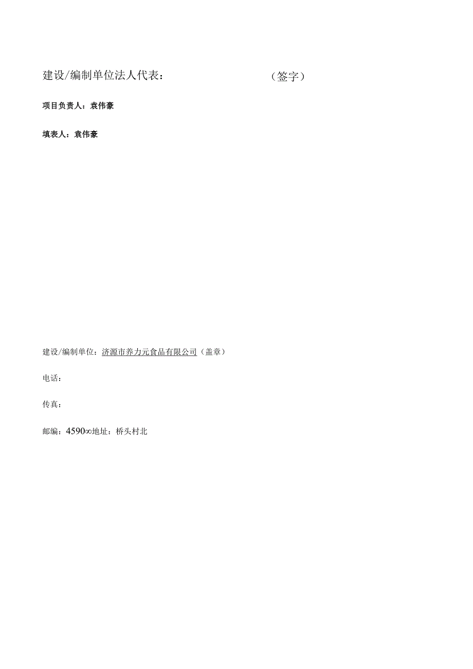 济源市养力元食品有限公司年产6500吨饮料项目一期竣工环境保护验收监测报告表.docx_第2页