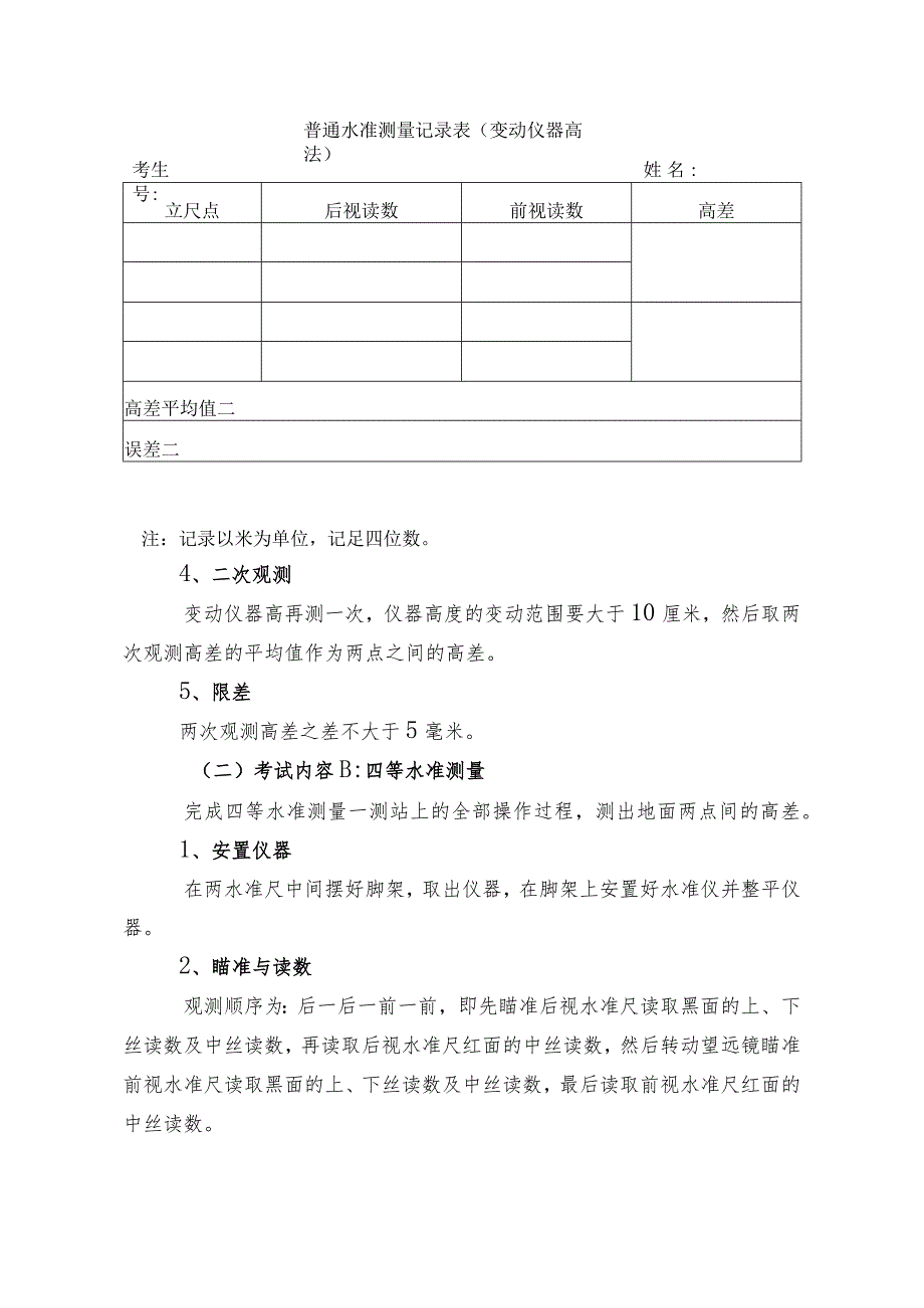 辽宁省2018年中职升学技能考核测量考核大纲.docx_第2页