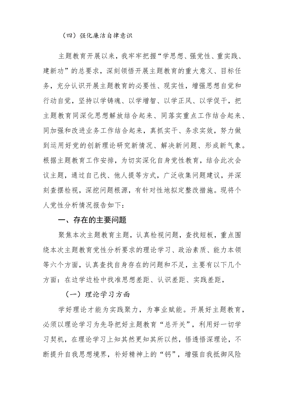 2023年主题教育党员干部个人党性分析报告.docx_第2页