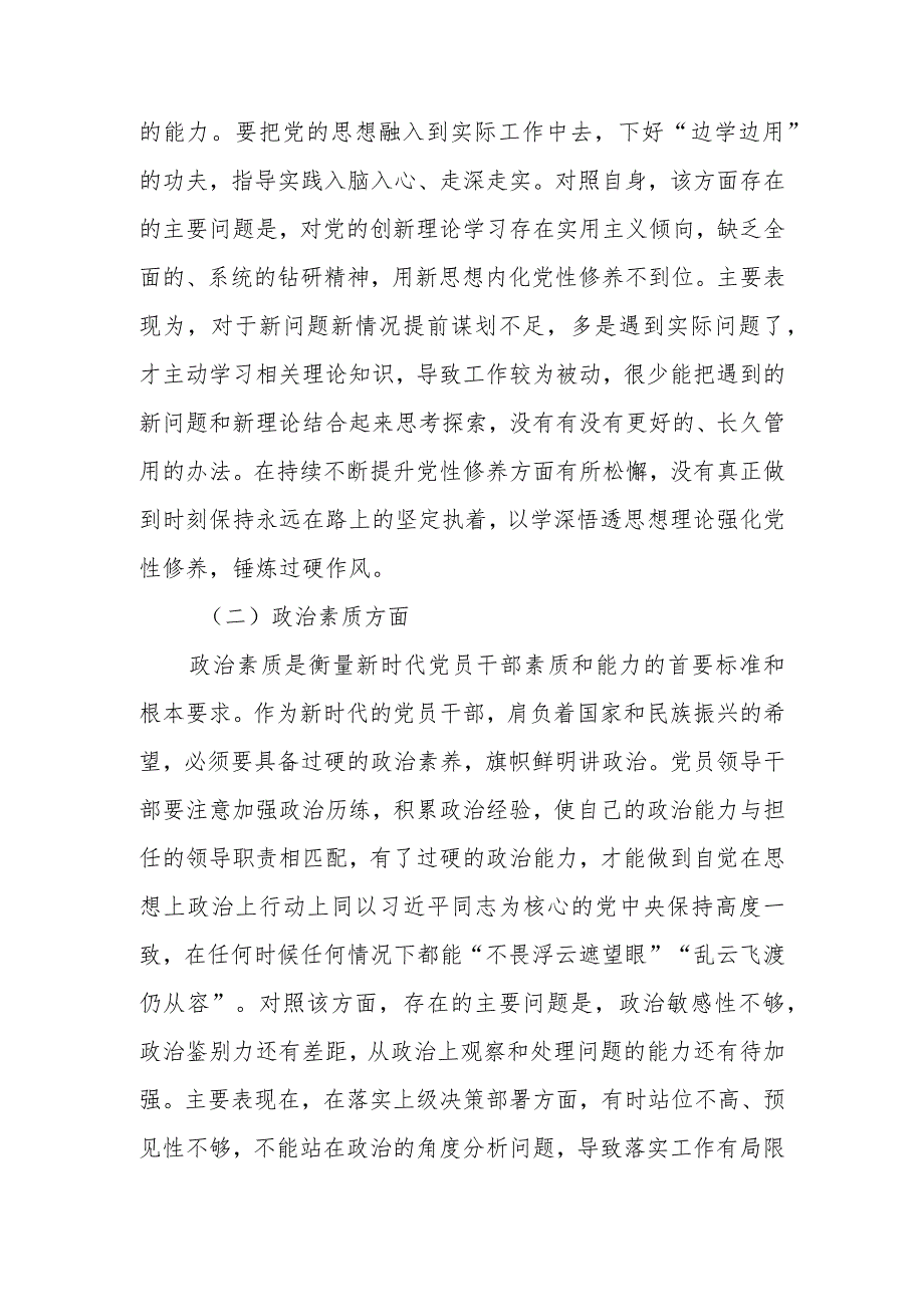 2023年主题教育党员干部个人党性分析报告.docx_第3页