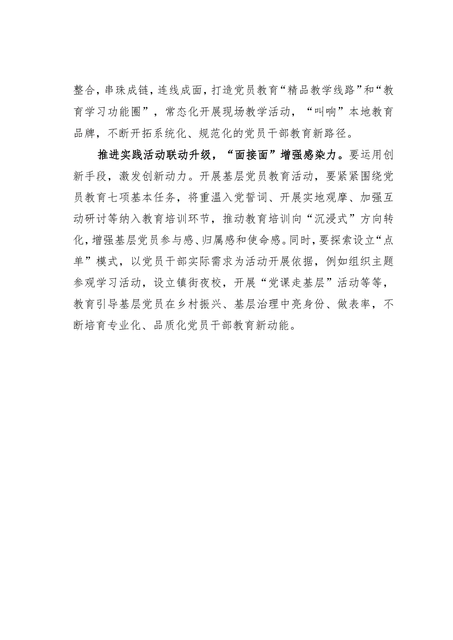 基层党建文章：“三项升级”激活基层党员教育“一池春水”.docx_第2页