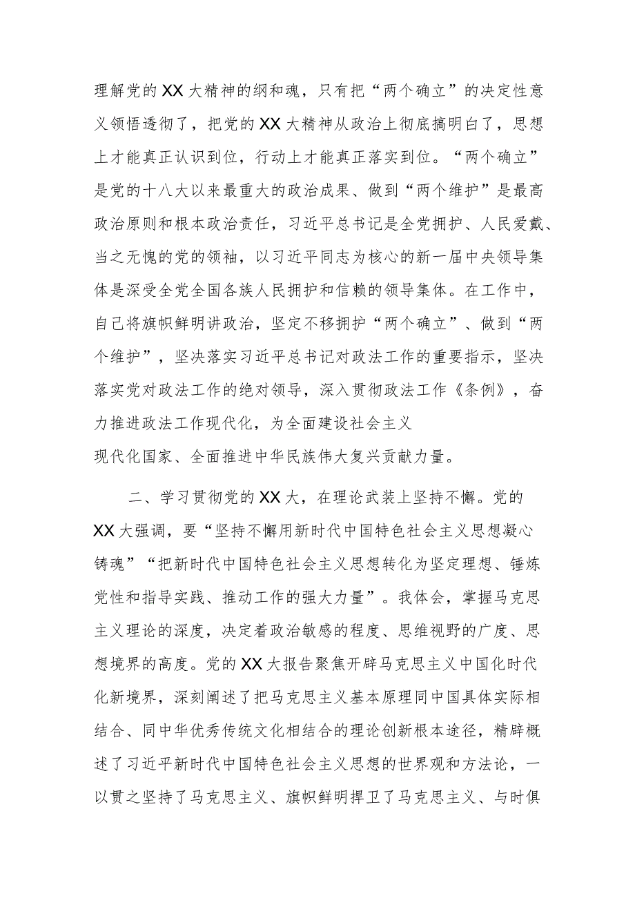 在政法委理论学习中心组专题研讨交流会上的发言.docx_第2页