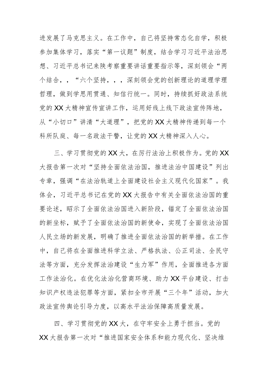 在政法委理论学习中心组专题研讨交流会上的发言.docx_第3页