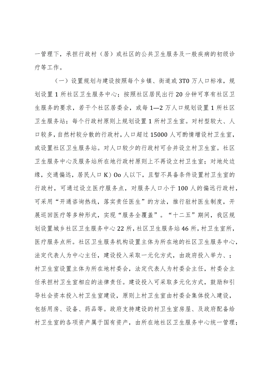 【精品文档】关于创新村医管理机制深入推进乡村卫生服务一体化工作的实施意见(某年)（整理版）.docx_第2页