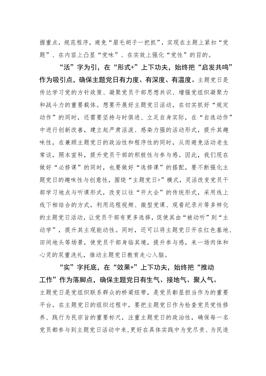 让主题党日“作为”十足.docx_第2页