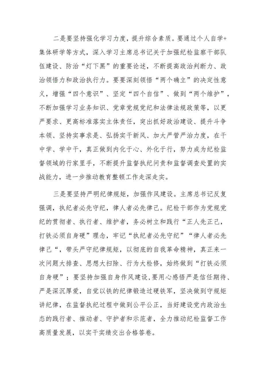 国有企业纪委书记在纪检干部队伍教育整顿检视整治推进会上的讲话.docx_第2页