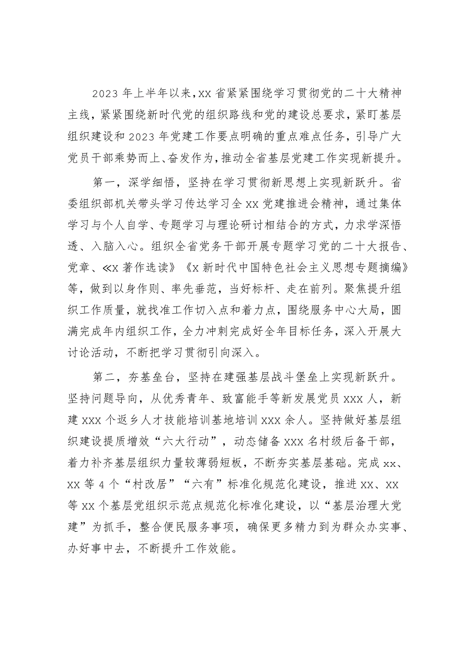 2023年上半年党建工作情况总结汇报1700字.docx_第1页