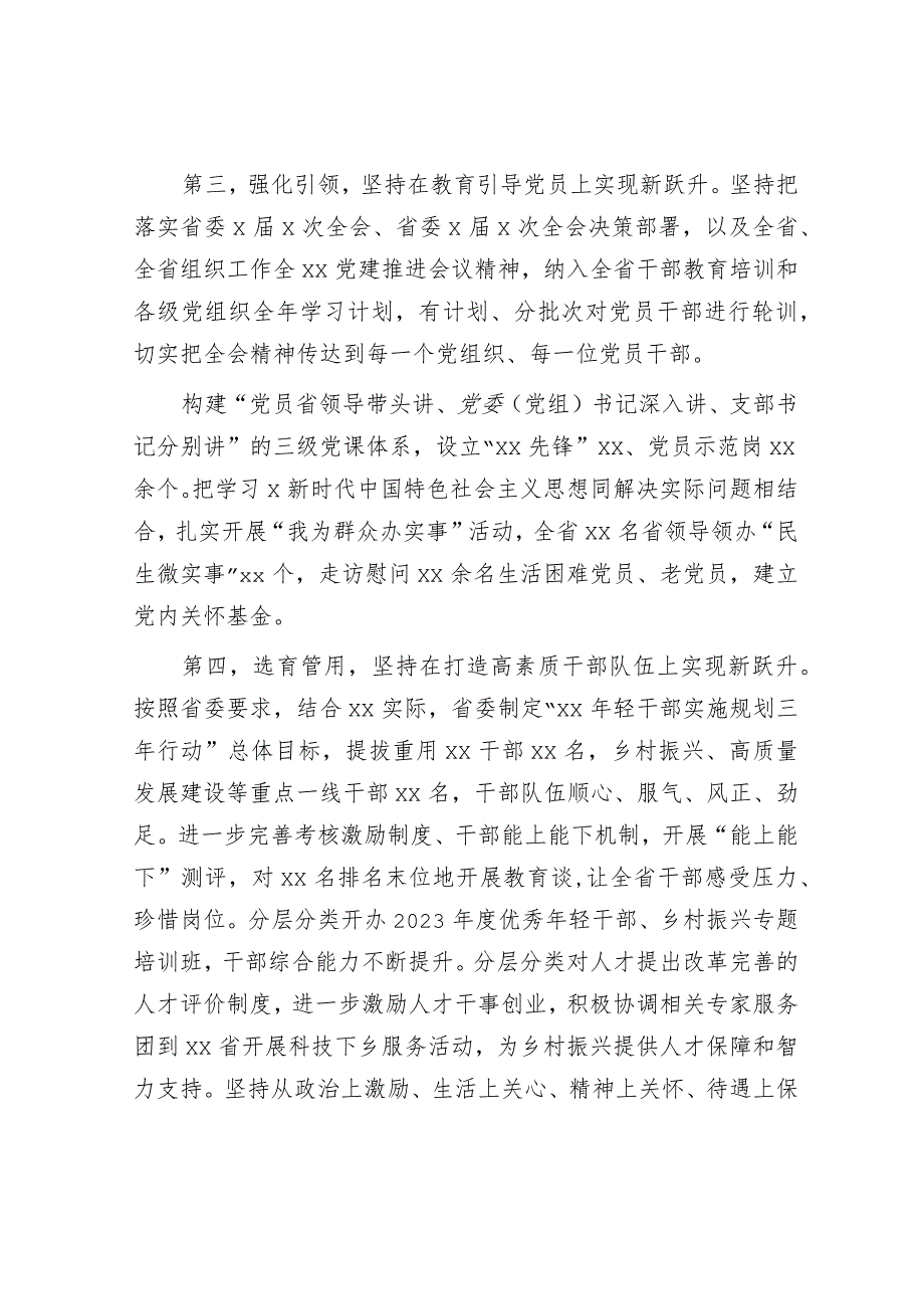 2023年上半年党建工作情况总结汇报1700字.docx_第2页