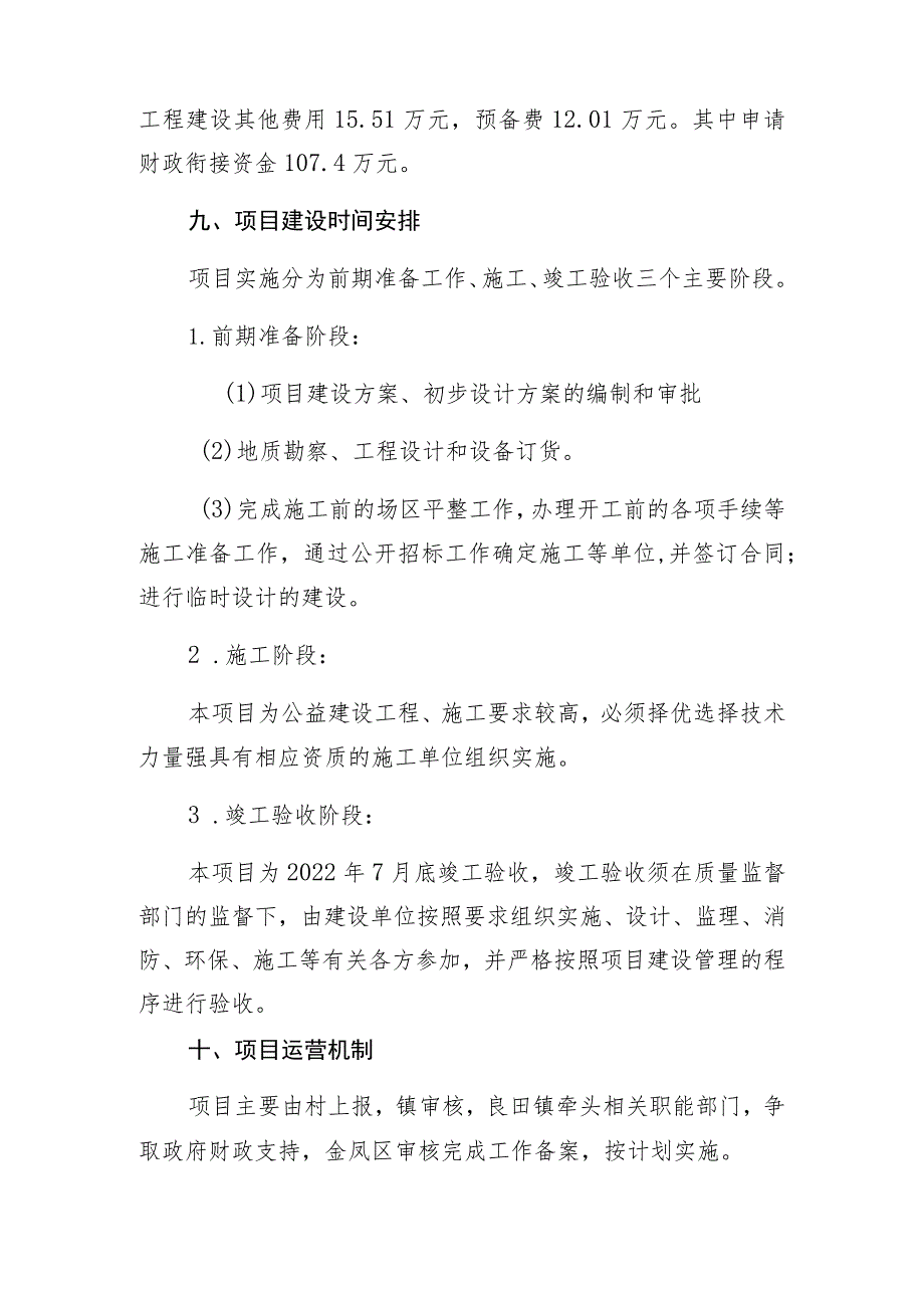 良田镇金星村“三类人员”就创基地示范棚山墙及背墙保温砌护工程实施方案.docx_第2页