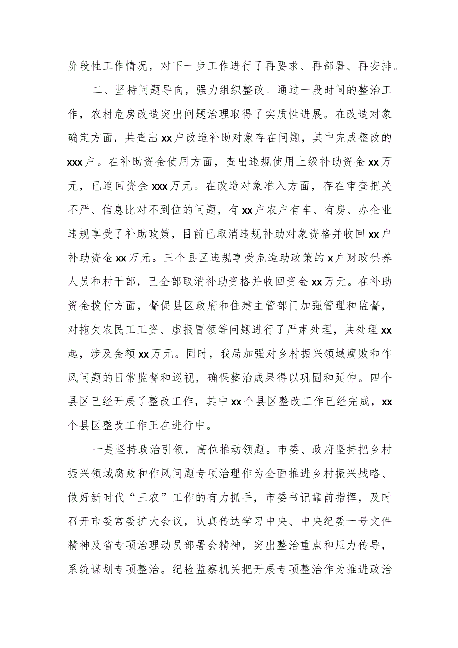 某县纪委监委关于开展乡村振兴领域不正之风和腐败问题专项整治工作的情况汇报.docx_第3页