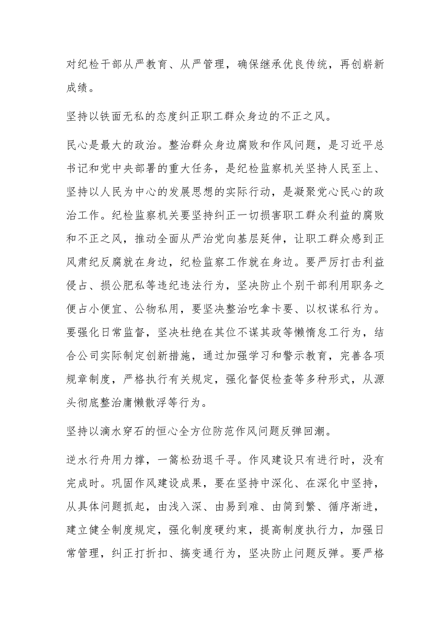 纪检监察干部研讨发言.docx_第2页