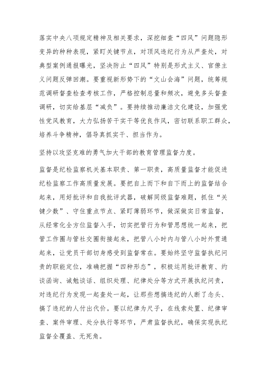 纪检监察干部研讨发言.docx_第3页