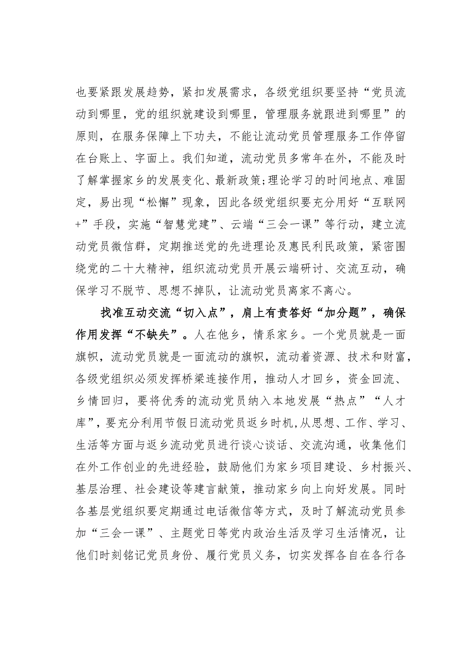 基层党建文章：“点上发力”答好流动党员管理“题”.docx_第2页