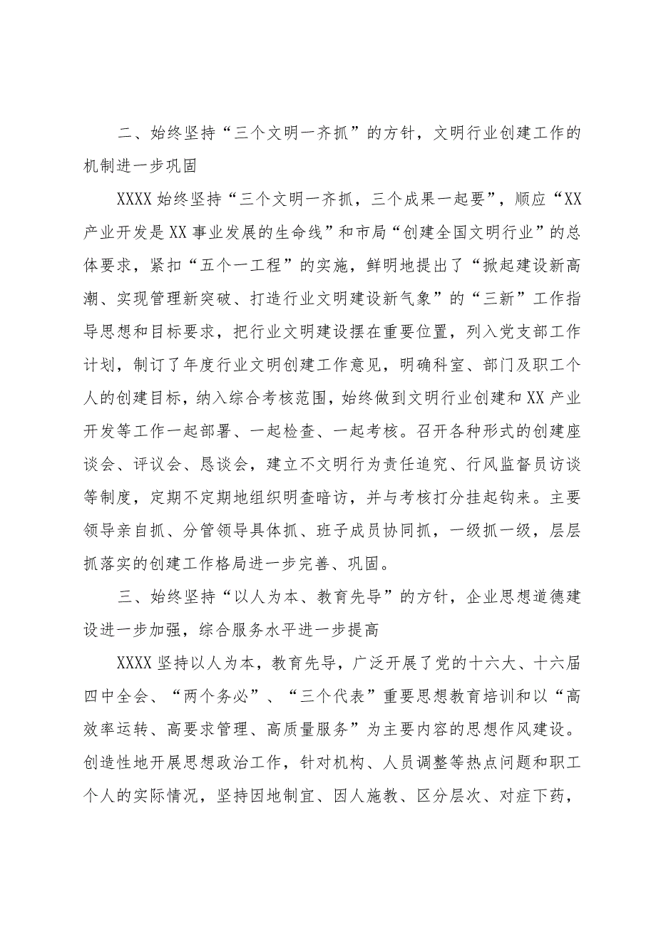 【精品文档】关于创建文明行业竞赛活动的汇报材料工作报告范文_（整理版）.docx_第2页