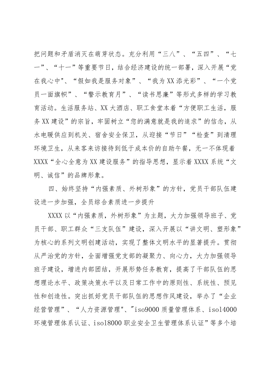 【精品文档】关于创建文明行业竞赛活动的汇报材料工作报告范文_（整理版）.docx_第3页