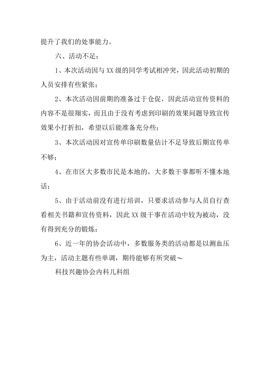 医院老年人科普知识宣传周活动通知.docx_第2页