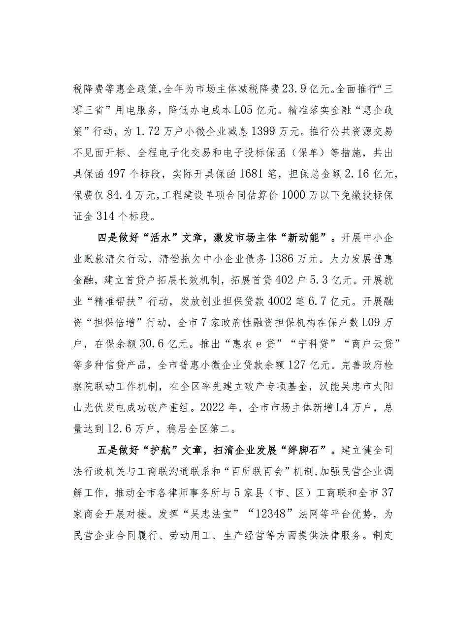 某某市做好“五篇文章”持续优化营商环境经验交流材料.docx_第2页