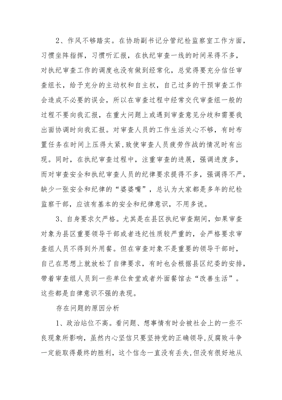 2023纪检监察干部队伍教育整顿心得体会感悟两篇.docx_第2页