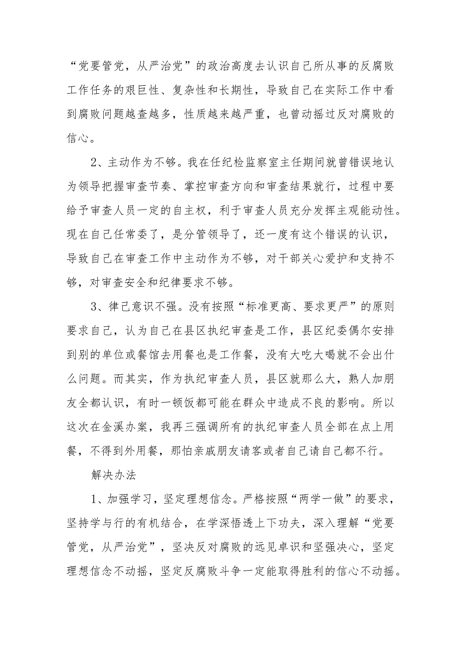 2023纪检监察干部队伍教育整顿心得体会感悟两篇.docx_第3页