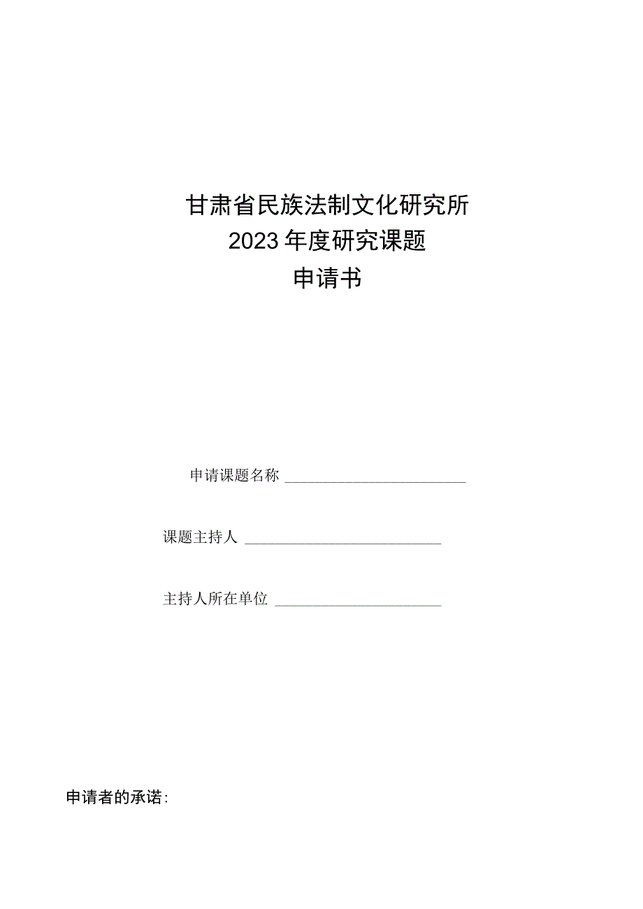 甘肃省民族法制文化研究所2023年度研究课题选题指南.docx_第2页