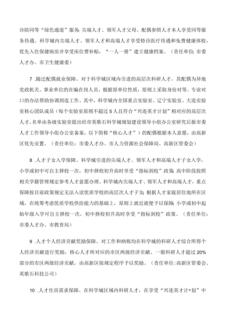 大连市人民政府办公室印发关于支持英歌石科学城科研人才发展的若干政策措施的通知.docx_第3页