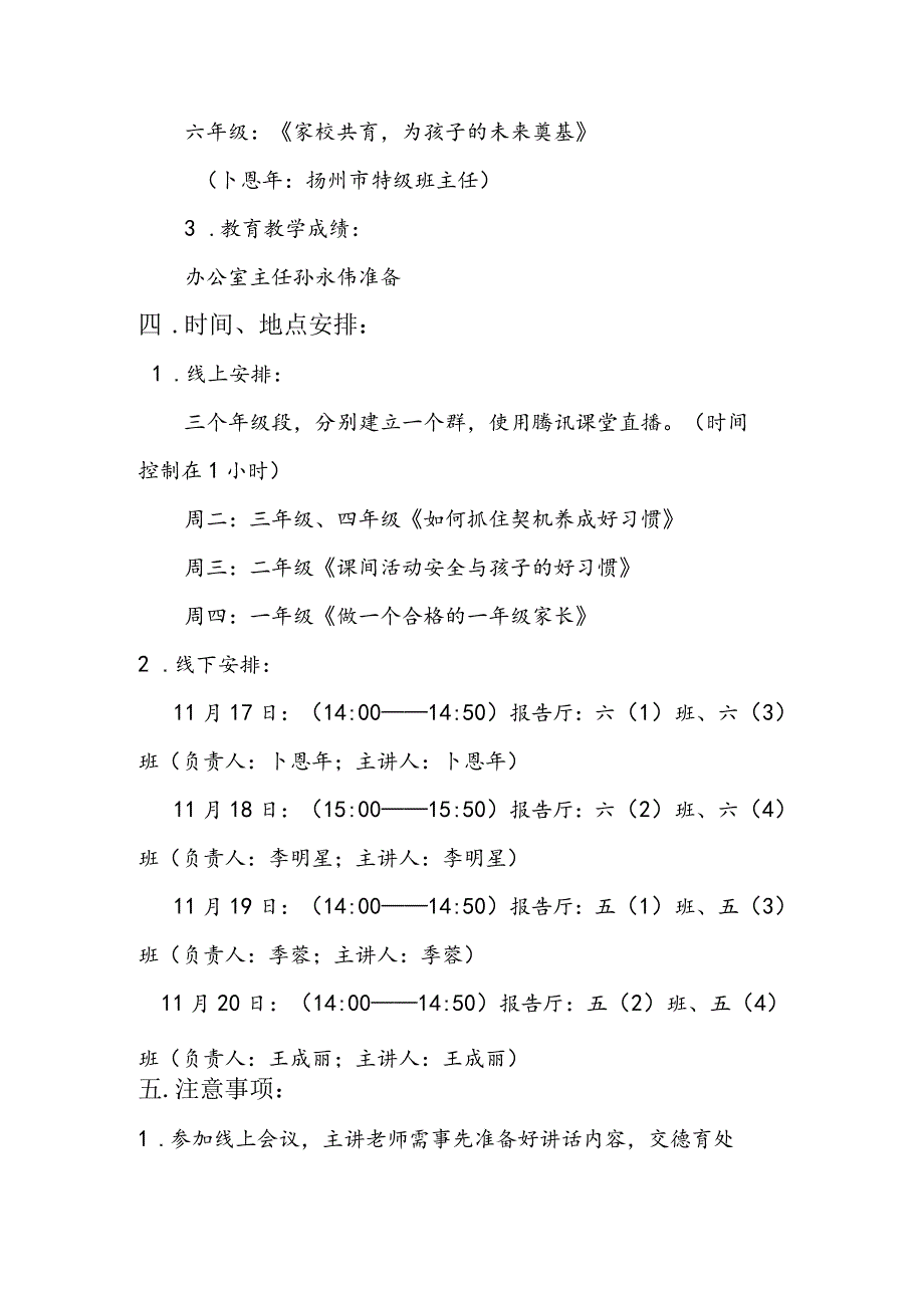 邗江区实验小学2020年线上、线下家长会方案.docx_第2页