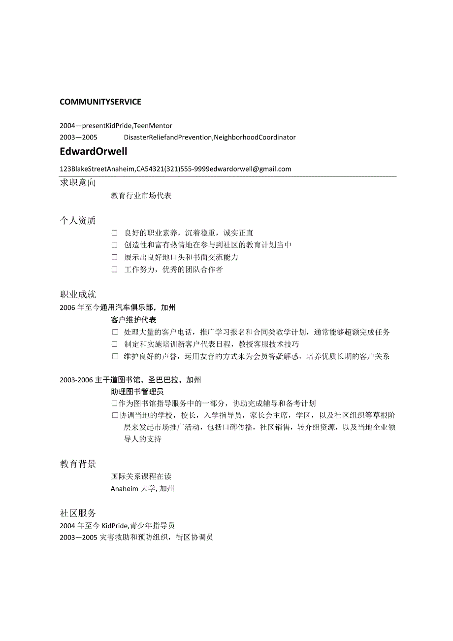 世界500强简历模板 (6).docx_第2页