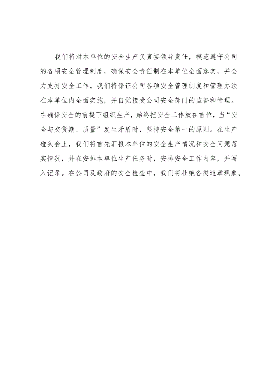 不存在与参加本项目的其它供应商单位负责人为同一人或者存在直接控股、管理关系承诺.docx_第2页