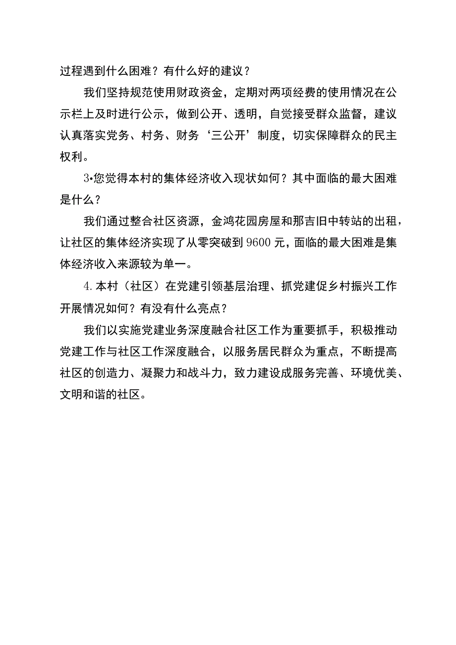 班子届中分析调研谈话提纲.docx_第3页