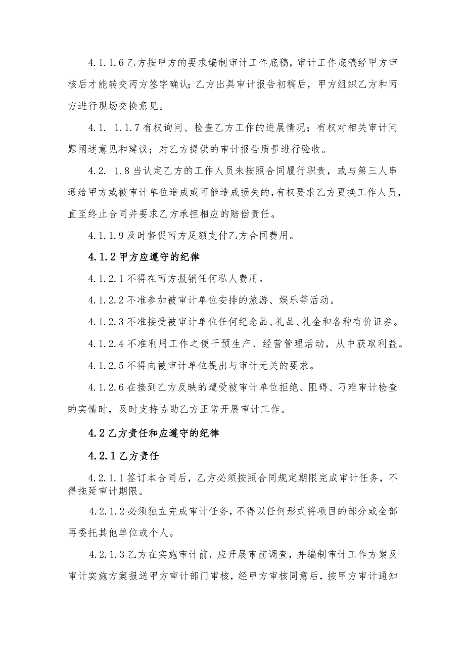 甲方合同丙方合同华能海南发电股份有限公司项目竣工决结算审计委托合同.docx_第3页