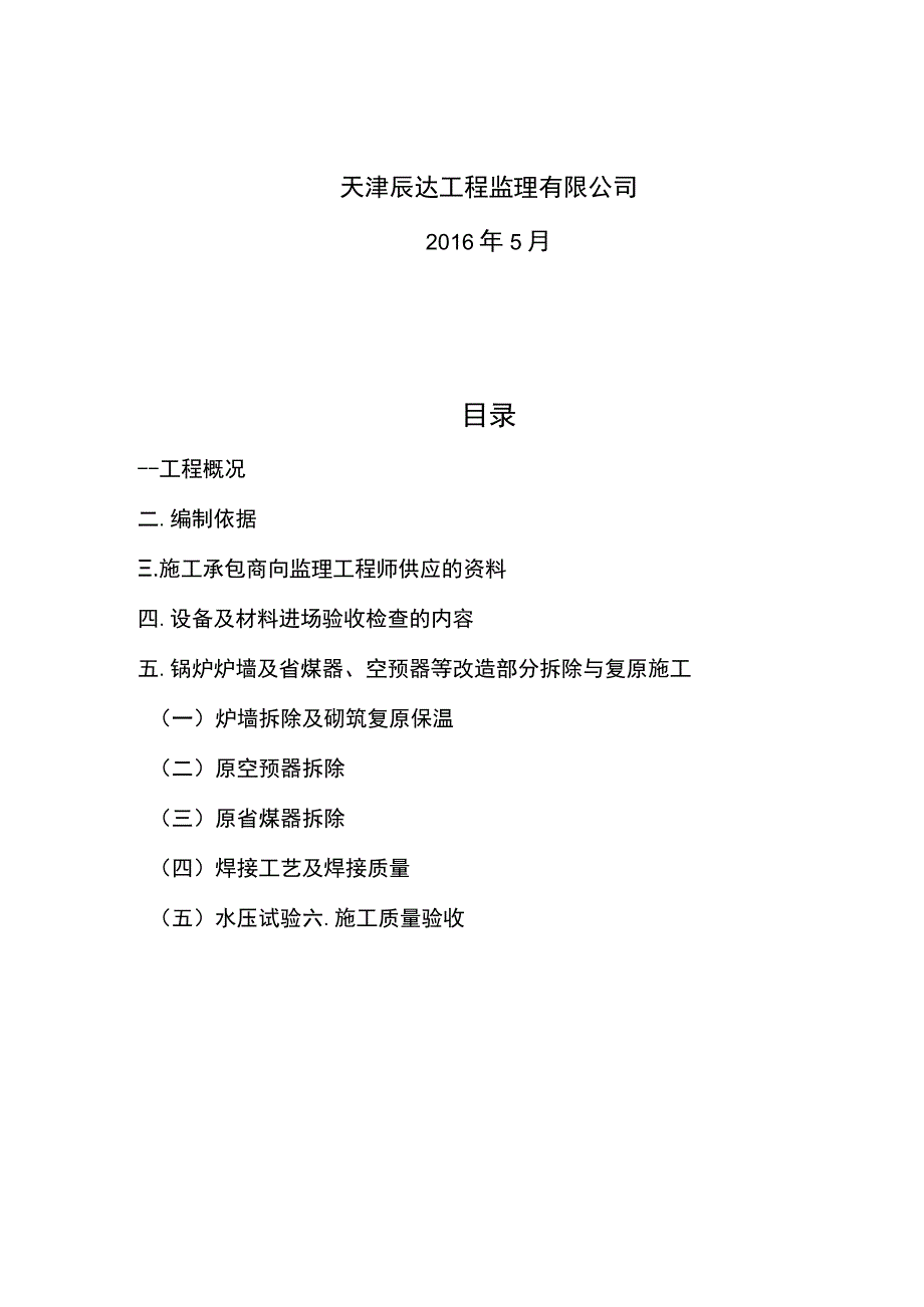 锅炉改造监理细则.docx_第2页