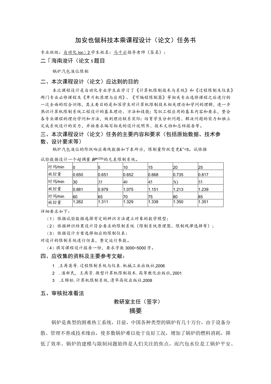 锅炉汽包水位控制系统设计要点.docx_第1页