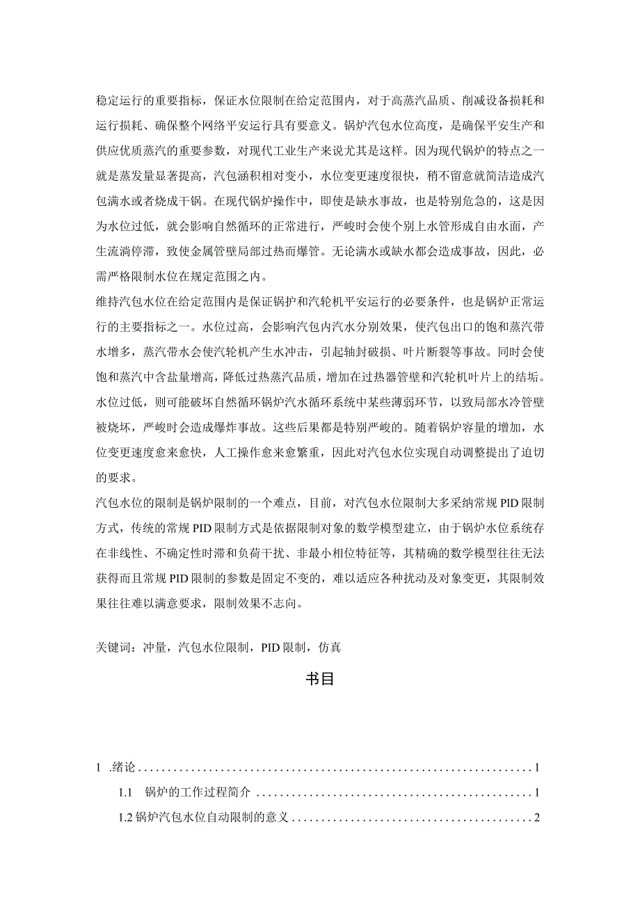 锅炉汽包水位控制系统设计要点.docx_第2页