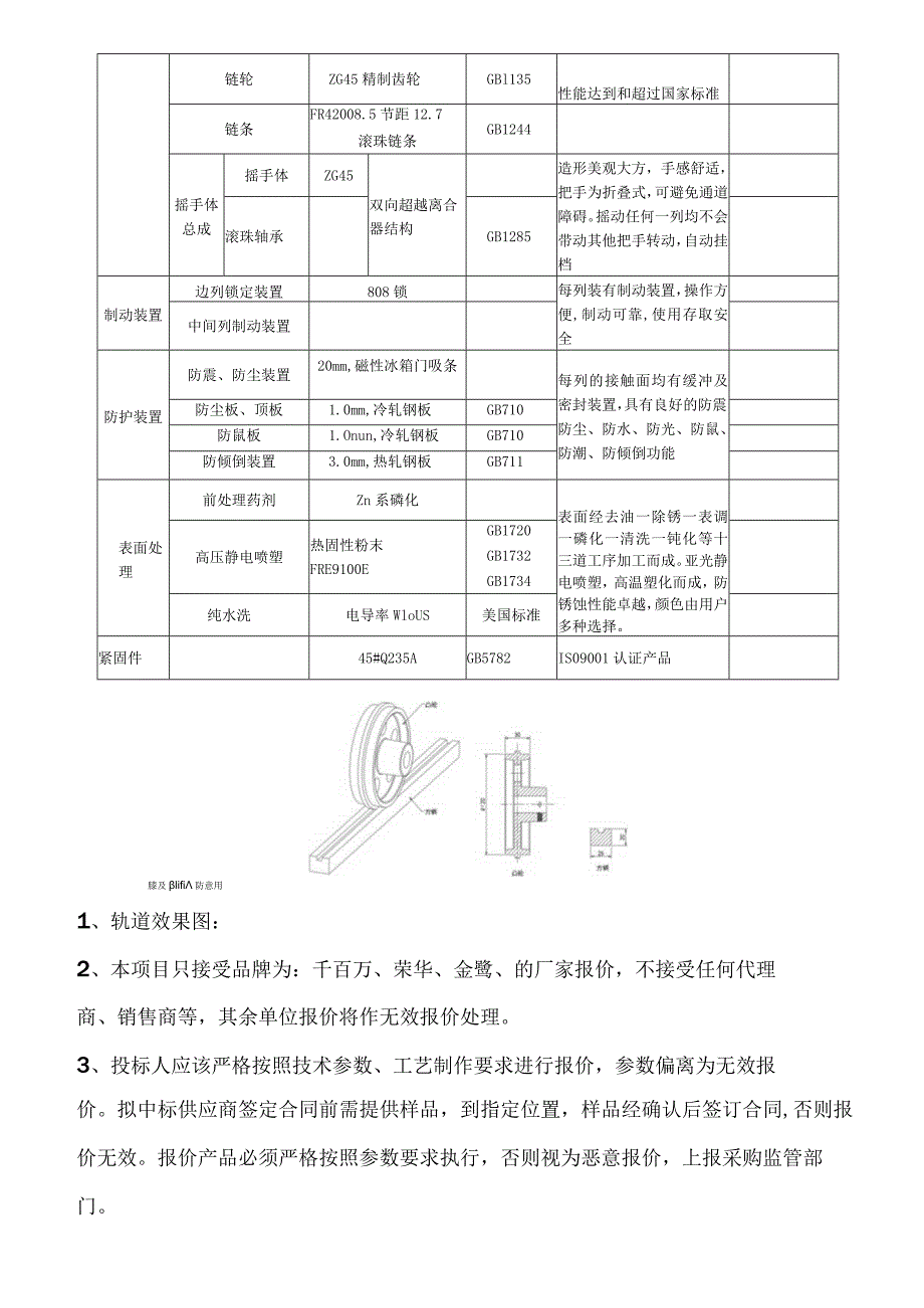 采购清单总价密集架材料规格及技术参数要求.docx_第2页