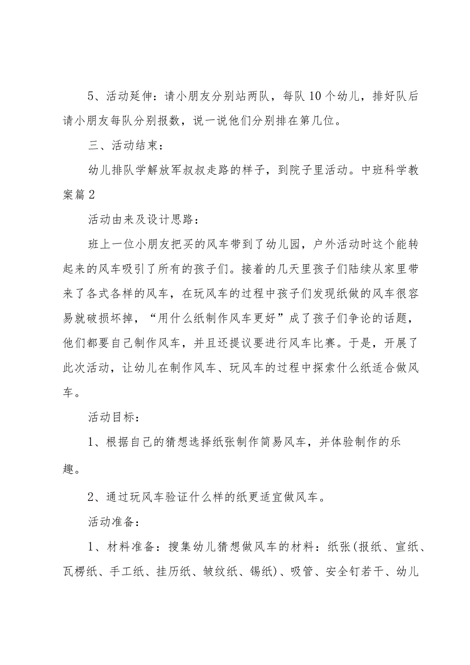 关于中班科学教案范文汇总8篇.docx_第3页