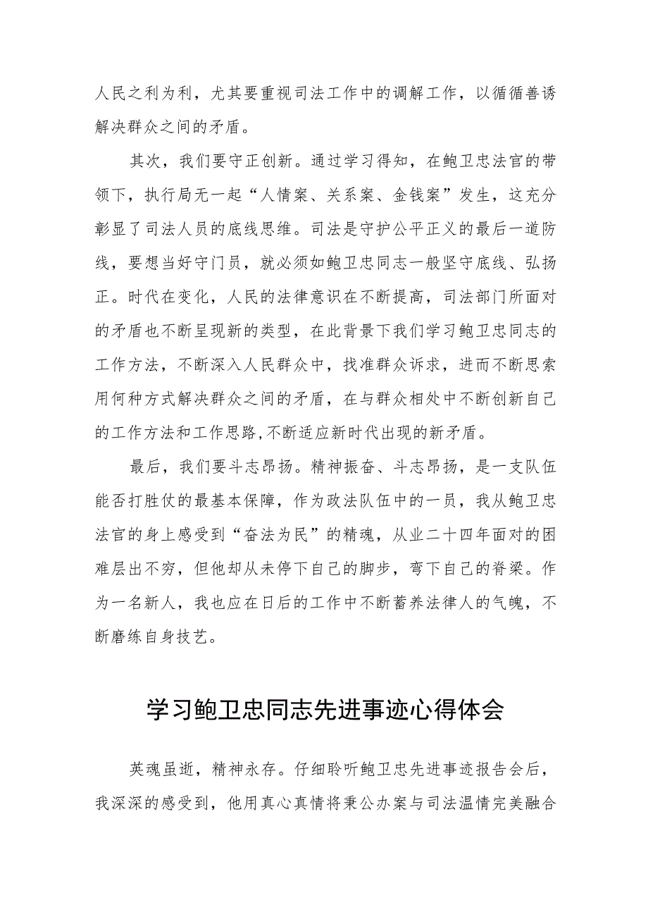 政法干部学习鲍卫忠同志先进事迹心得体会发言稿三篇.docx_第2页