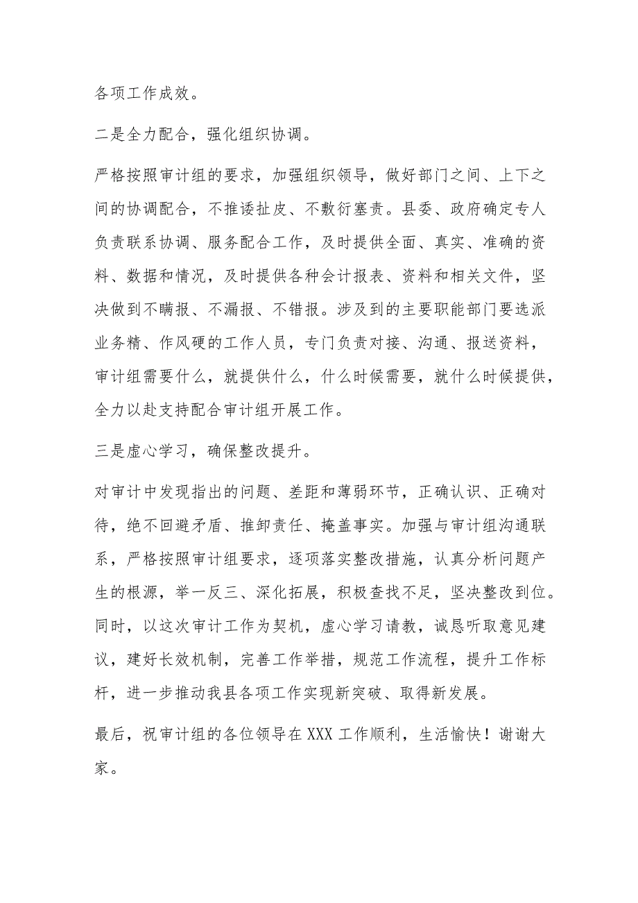 XX县委书记任期经济责任及自然资源资产离任审计进点会上的表态发言.docx_第2页