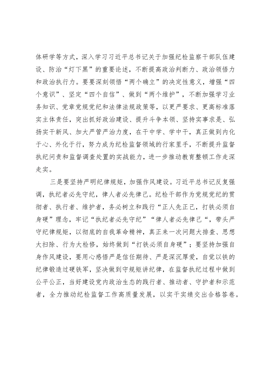 国有企业纪委书记在纪检干部队伍教育整顿检视整治推进会上的讲话.docx_第2页