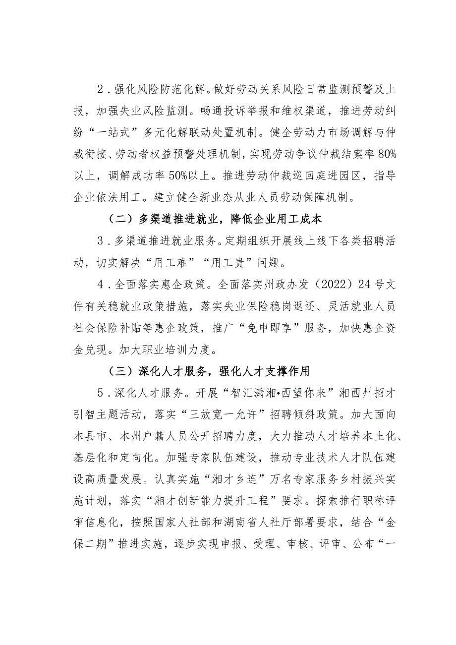 某某州人社系统2023年推进“放管服”改革优化营商环境工作方案.docx_第2页