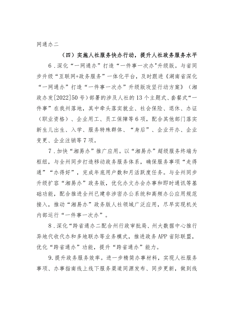 某某州人社系统2023年推进“放管服”改革优化营商环境工作方案.docx_第3页