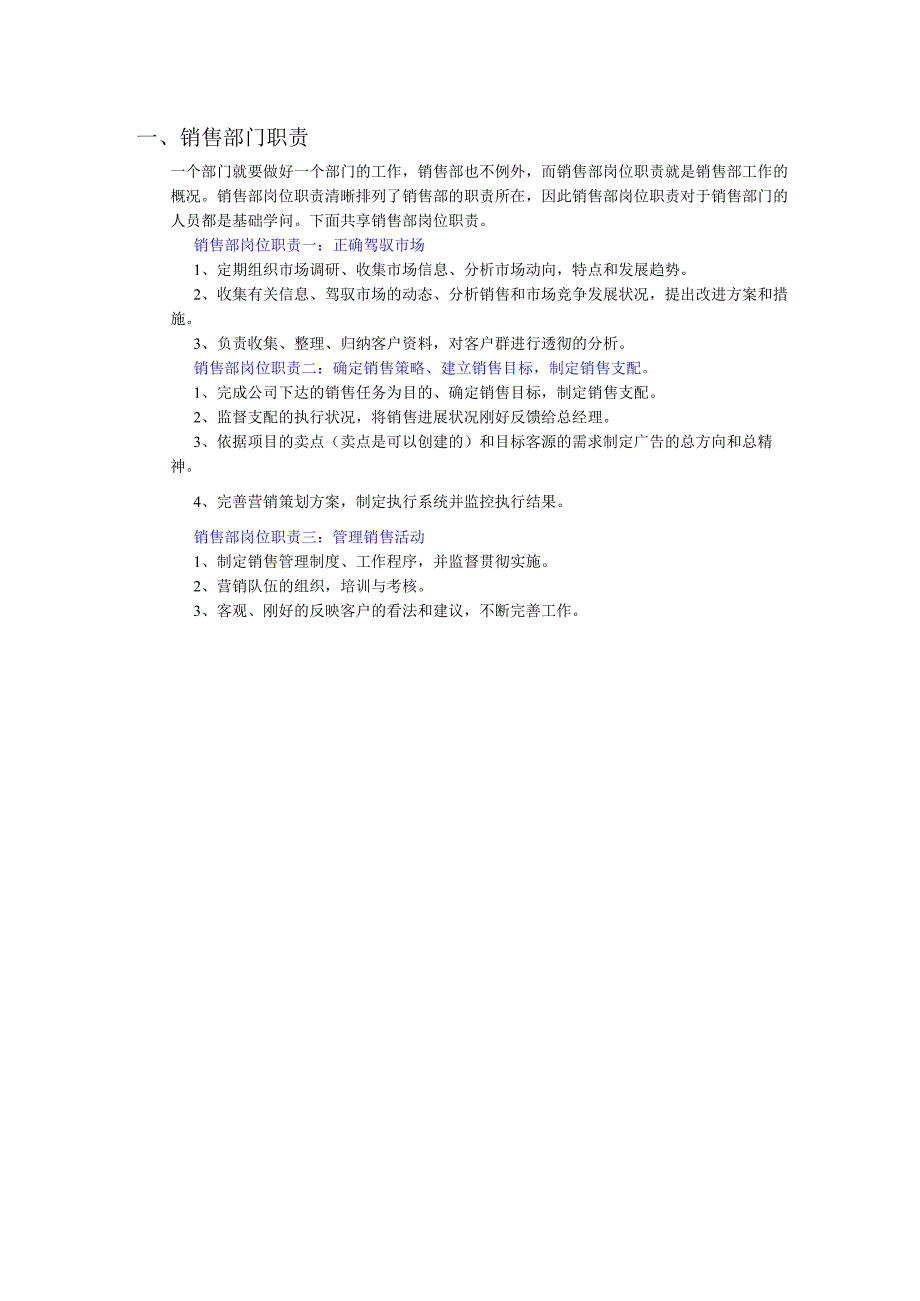 销售部门职能与流程.docx_第3页
