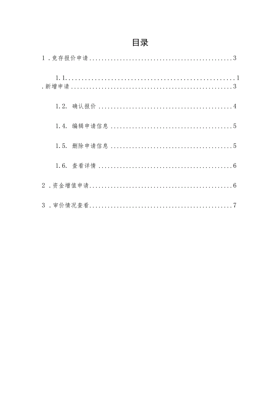 深圳市物业专项维修资金管理系统操作手册.docx_第2页