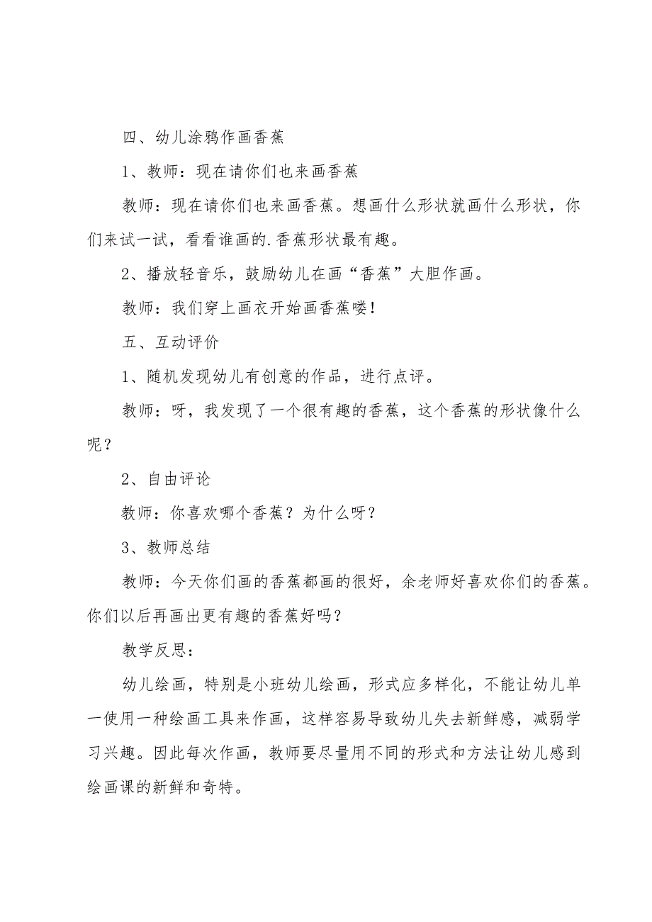 有关小班美术教案模板汇编5篇.docx_第2页