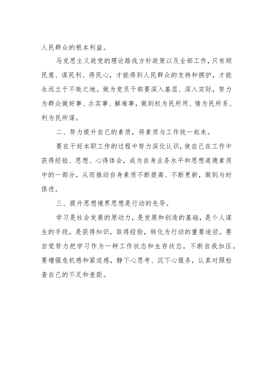 2023年七一学习新党章的心得体会.docx_第2页