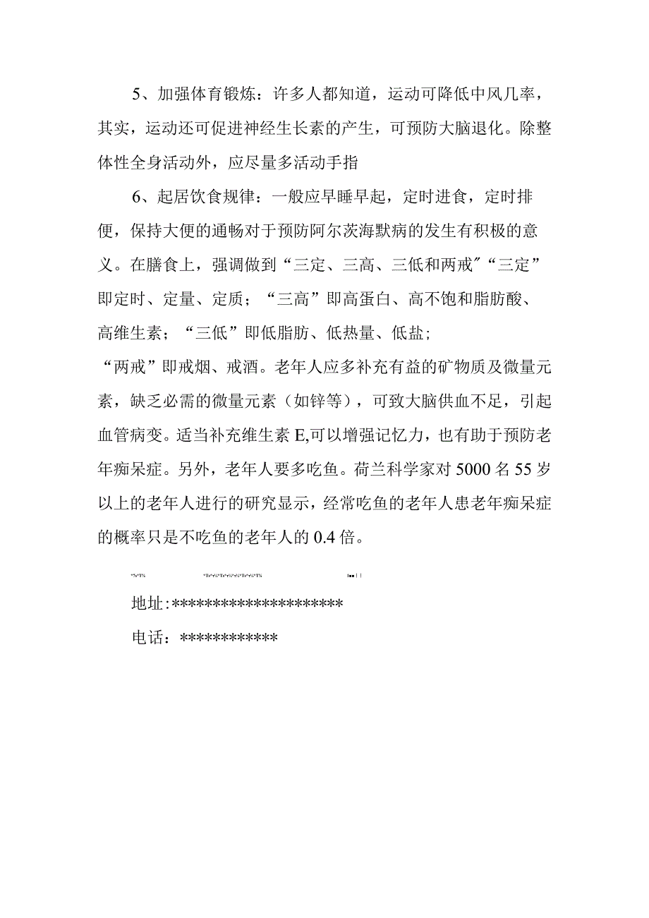 如何预防老年痴呆症.docx_第2页