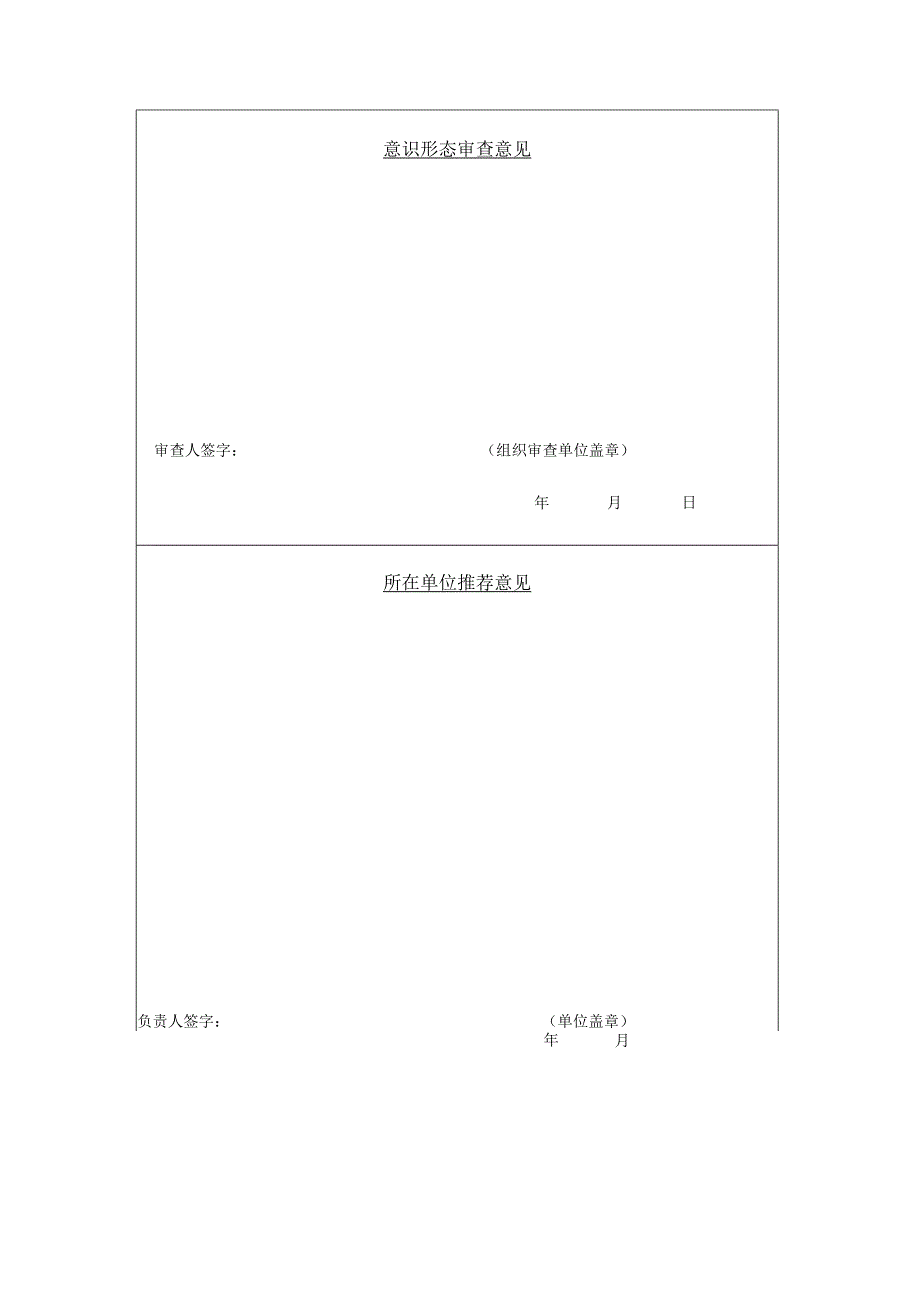 烟台市社会科学优秀成果评审表.docx_第3页