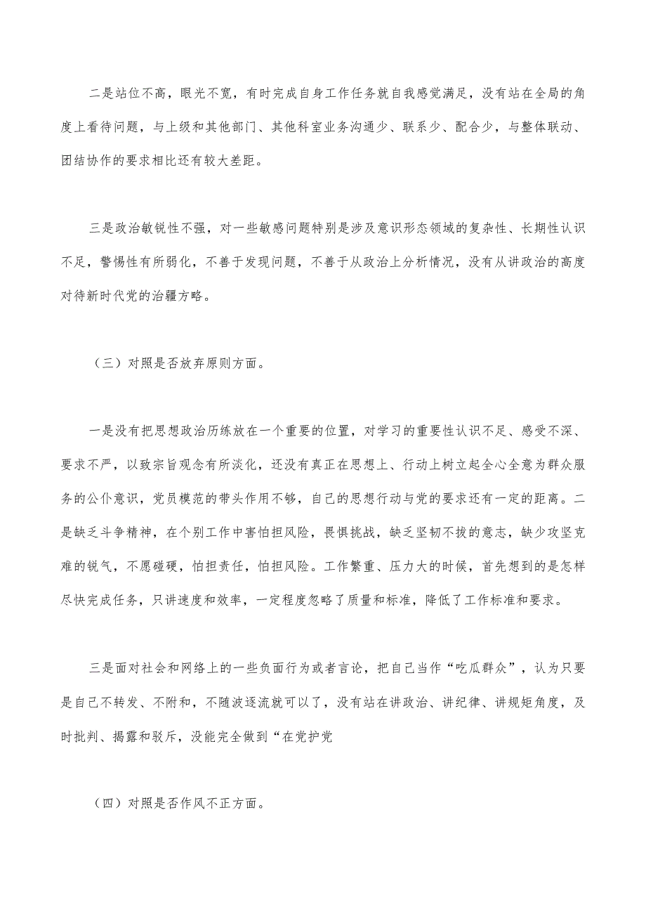 2023年纪检监察干部教育整顿对照信仰缺失、滥用权力、作风不正、清廉失守等“六个方面”个人检视剖析报告与纪检监察干部队伍教育整顿工作.docx_第3页