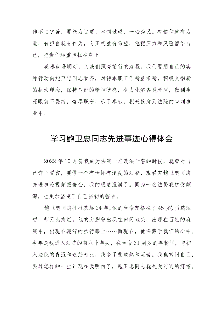 2023年政法干部学习鲍卫忠同志先进事迹心得体会四篇.docx_第2页