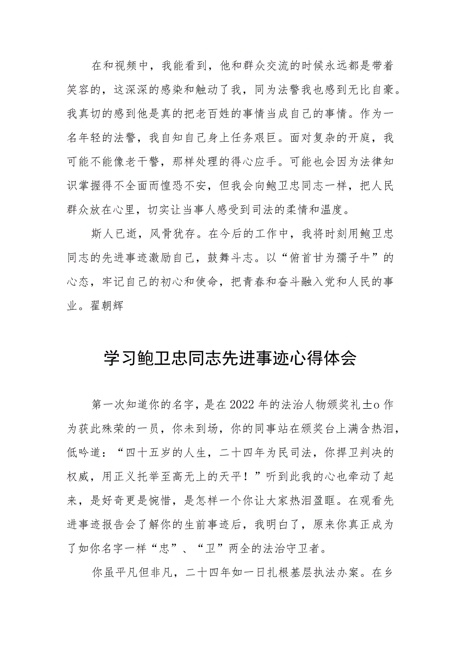 2023年政法干部学习鲍卫忠同志先进事迹心得体会四篇.docx_第3页