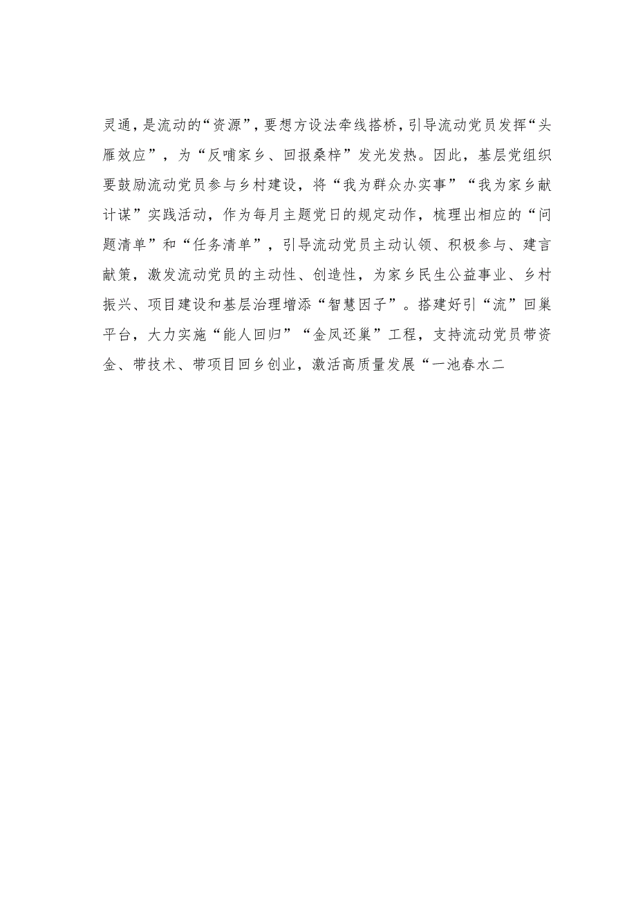 基层党建文章：“四种课堂”破解流动党员教育“四不难题”.docx_第3页